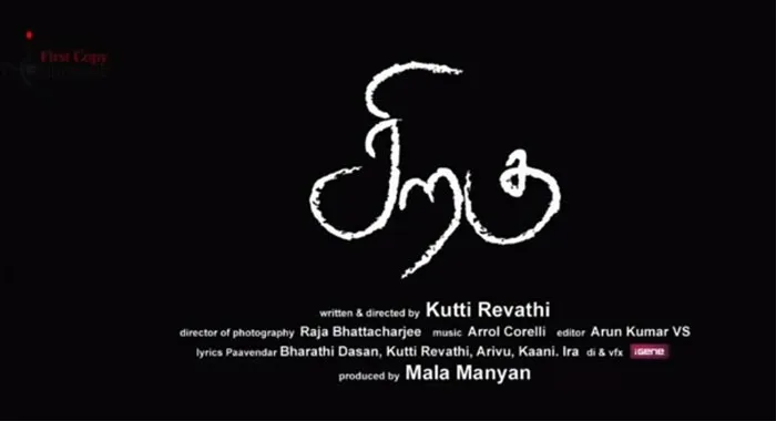 Siragu Tamil Movie Wiki 1